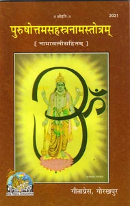 Sri Hari Purushotamsahstrnamstotram Namavalisahitam Hindi Book Namavali Sahit
