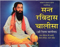 Sant Ravidas 