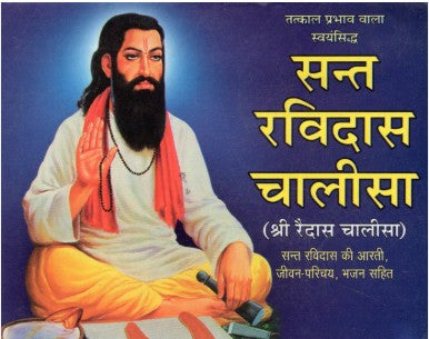 Sant Ravidas 