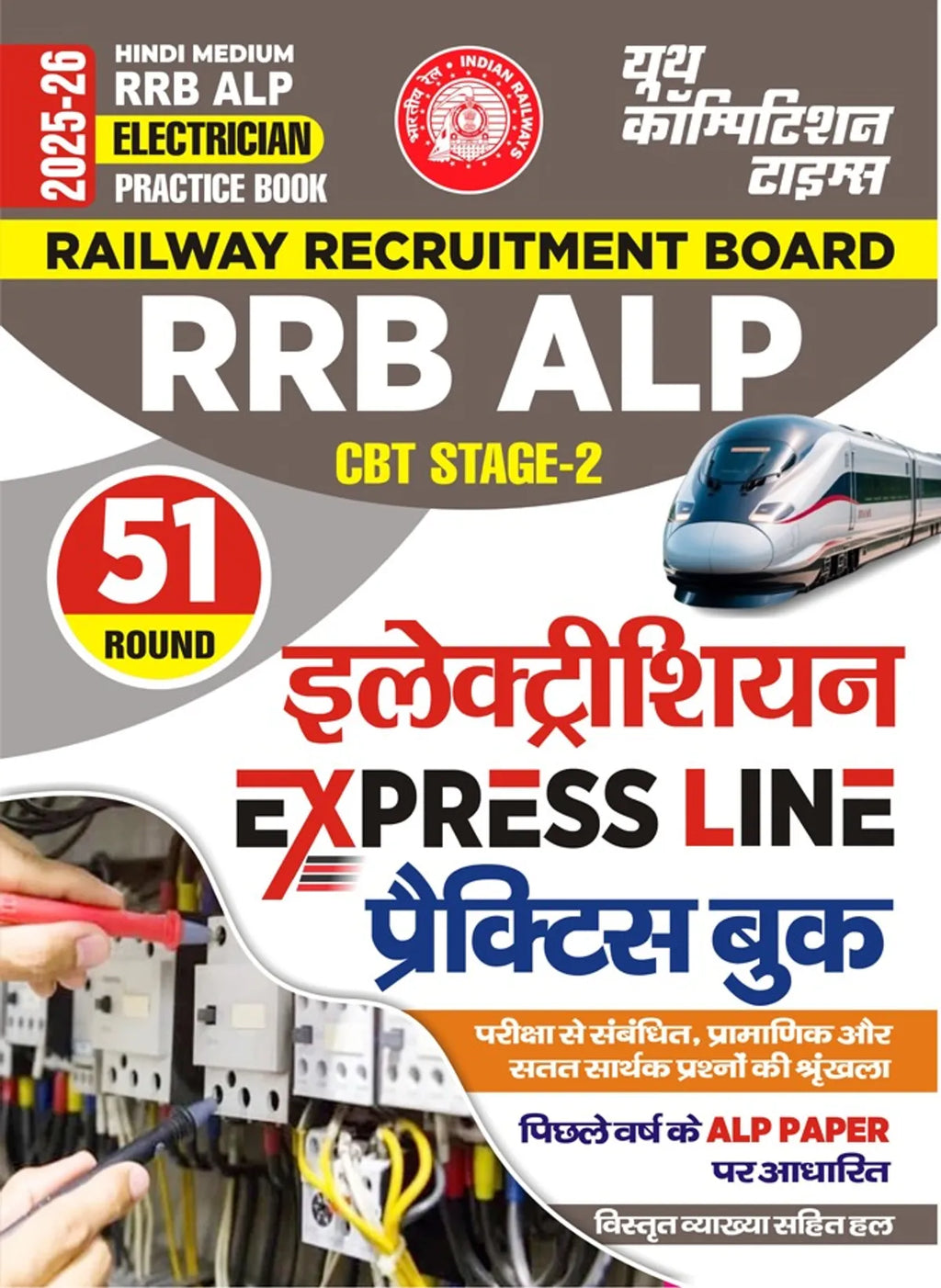 Youth RRB ALP Electrician Practice Book Hindi Medium 2025-26 51 Round CBT Stage 2