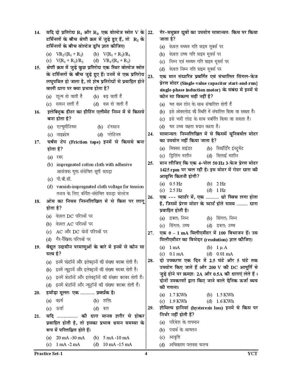 Youth RRB ALP Electrician Practice Book Hindi Medium 2025-26 51 Round CBT Stage 2