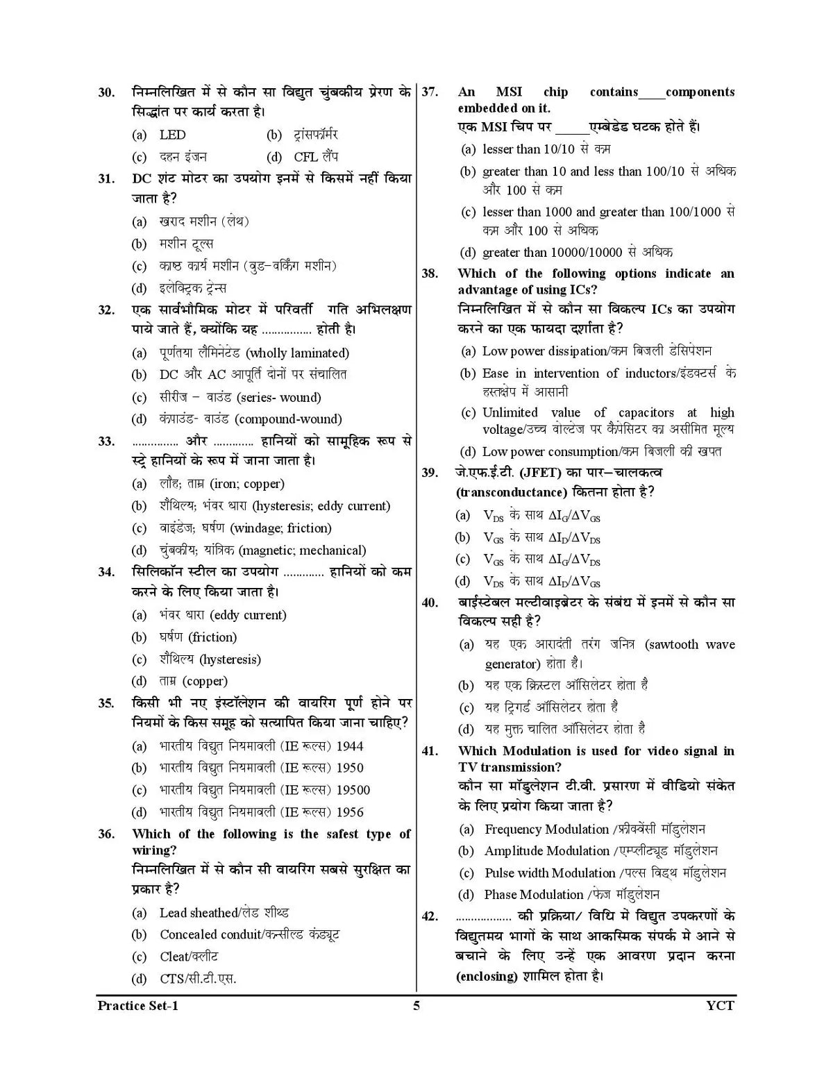 Youth RRB ALP Electrician Practice Book Hindi Medium 2025-26 51 Round CBT Stage 2