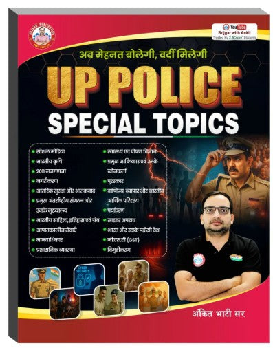 UP Police Special Topics Books With UP Special By Ankit Bhati Sir RWA