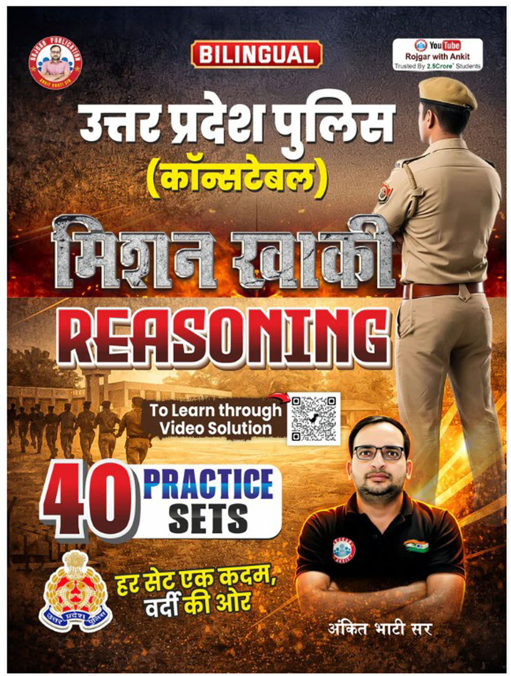 Uttar Pradesh Police Mission Khaki Reasoning