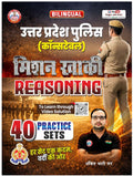 Uttar Pradesh Police Mission Khaki Reasoning