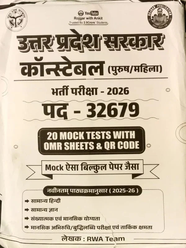 Ankit Bhati UP Police Constable Bharti Pariksha 2026 Exam Post 32679 20 Mock Tests With OMR Sheets And QR Code ऐसा बिल्कुल पेपर जैसा With Free Khatu Shyam Sticker