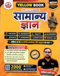 Ankit Bhati Sir's Yellow Book General Knowledge 2026 in Hindi Updated Edition By RWA With Free Khatu Shyam Stiker