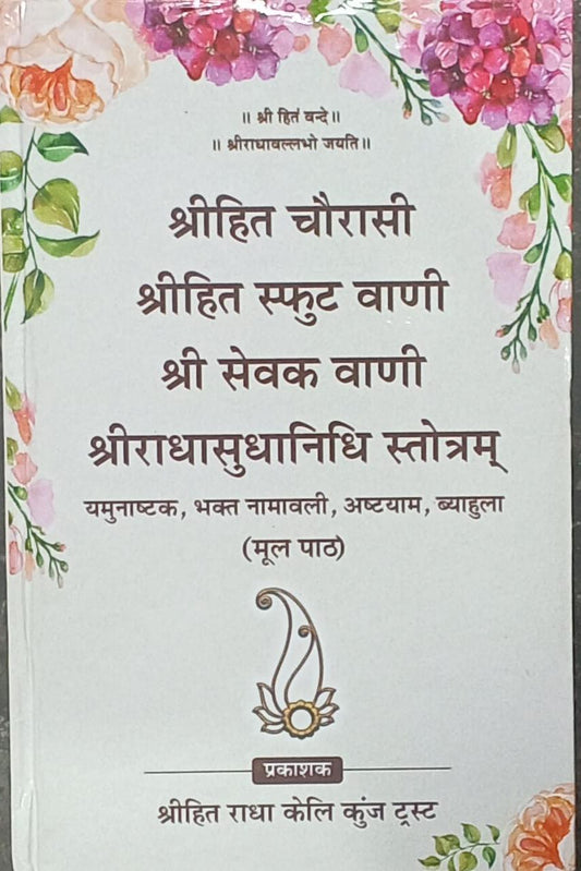 Book cover with floral design and text in a language other than English