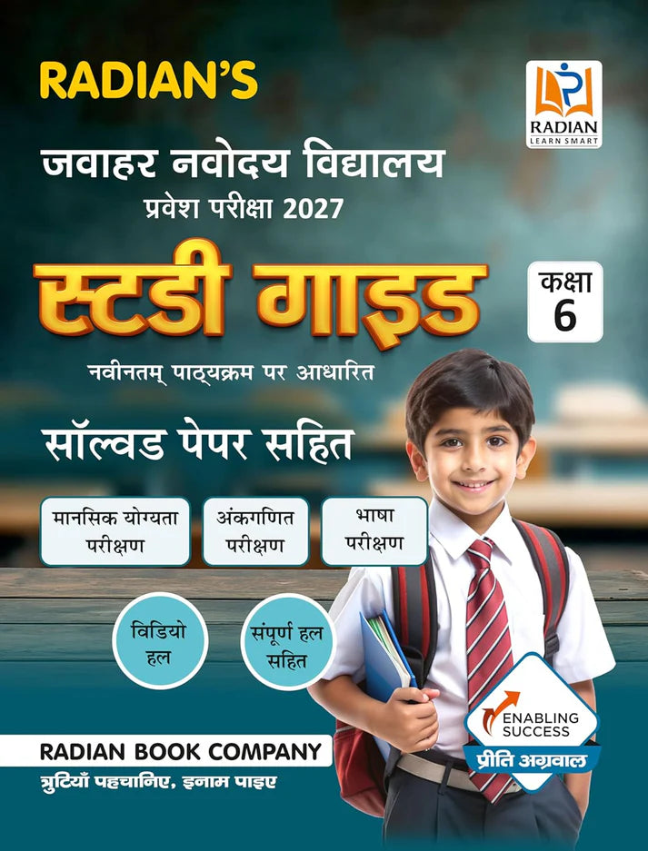 Jawahar Navodaya Vidyalaya JNV Guide Book for Class 6 with Solved Paper for JNV Entrance Exam 2027 Hindi Medium By Radian, With Free Khatu Shyam Sticker