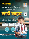Jawahar Navodaya Vidyalaya JNV Guide Book for Class 6 with Solved Paper for JNV Entrance Exam 2027 Hindi Medium By Radian, With Free Khatu Shyam Sticker