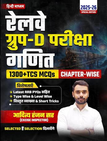 Railway Group-D Pariksha Ganit 1300+ TCS MCQs 2025 | Hindi Chapterwise Guide | Paperback