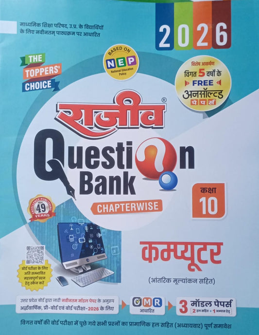 Book titled 'Rajeev Question Bank' for Class 10 Computer with colorful cover and text.