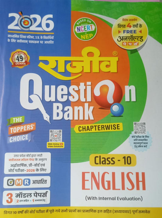 Rajiv Question Bank for Class 10 English with colorful cover design