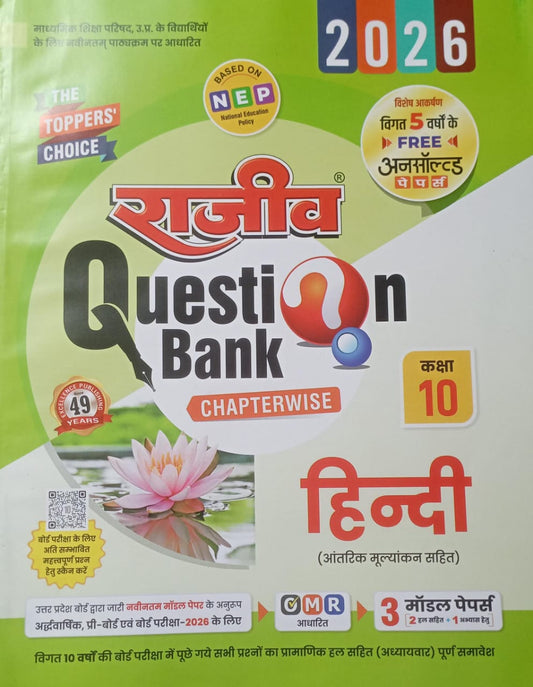 Book titled 'Rajiv Question Bank' for Hindi language, chapterwise, with various logos and text on a green background.