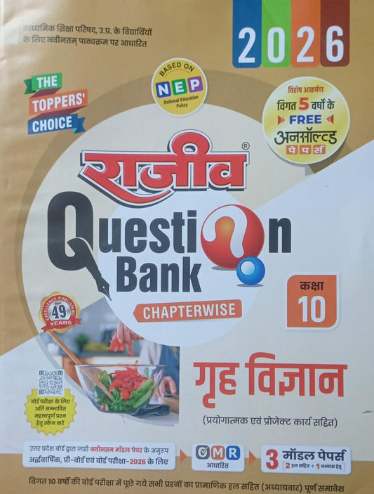 Rajeev Question Bank book cover with various logos and text on a beige background