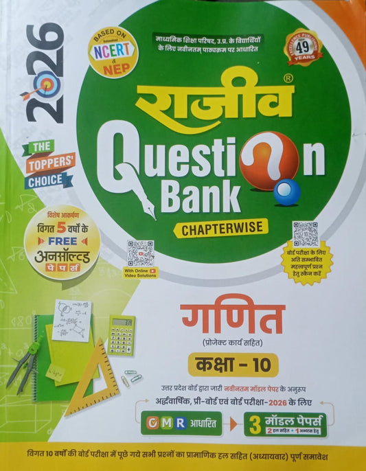 Textbook cover of 'Rajiv Question Bank' for Class 10 Mathematics, featuring logos and text on a green and white background.