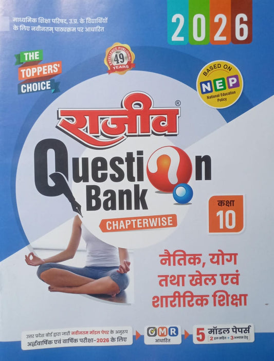 Book titled 'Rajeev Question Bank' for Class 10 with a blue and white cover.