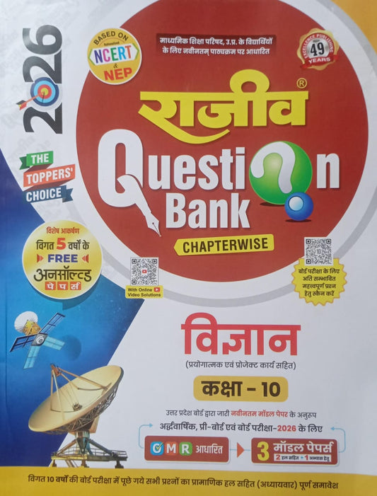 Rajiv Question Bank book cover with colorful design and text