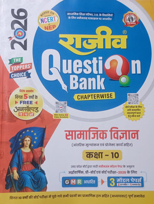 Book titled 'Rajiv Question Bank' for Class 10 Samanya Vigyan with colorful design and text.