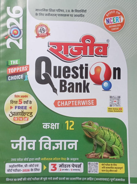Book cover of 'Rajeev Question Bank' for Class 12 Biology with a green background and lizard illustration.