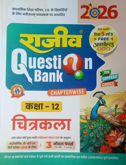 Book titled 'Rajeev Question Bank' for Class 12 with a peacock illustration on the cover.