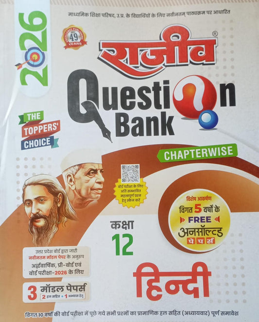 Book titled 'Rajeev Question Bank' for Class 12 Hindi with branding and promotional text.