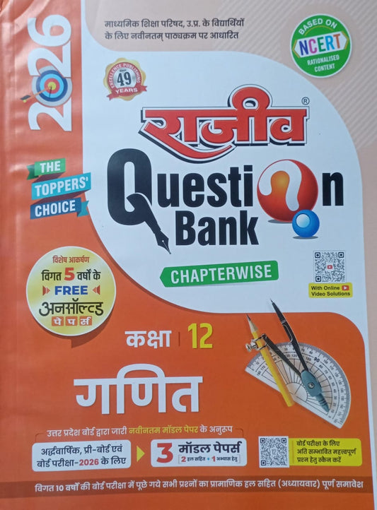 Rajeev Question Bank book for Class 12 Mathematics with NCERT logo and educational graphics.