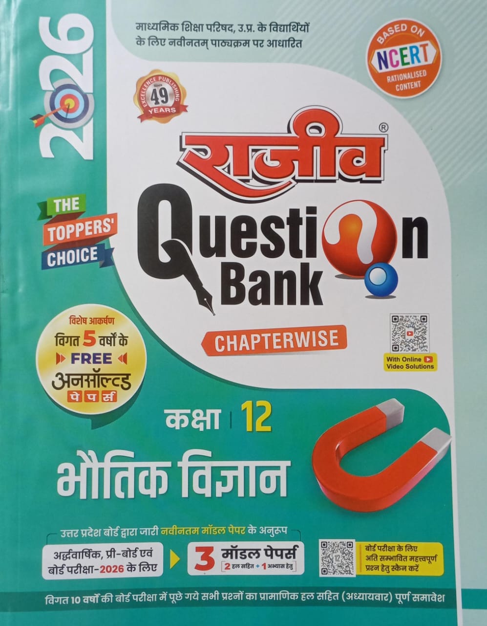 Textbook cover of 'Rajiv Question Bank' for Class 12 with various logos and text on a green background.