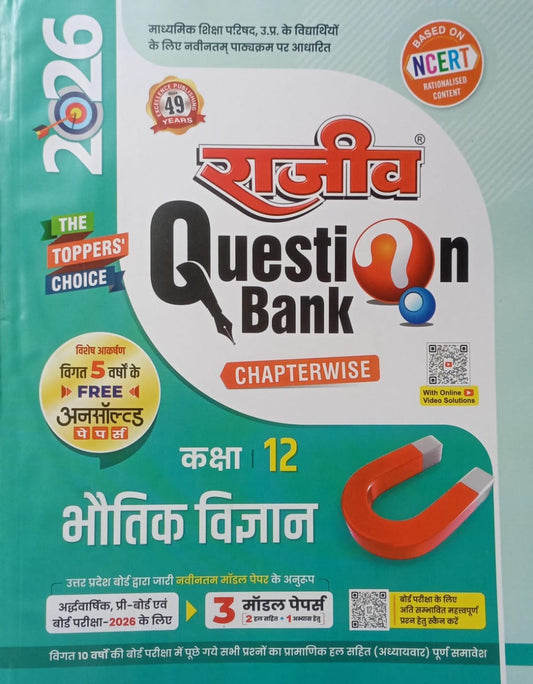 Textbook cover of 'Rajiv Question Bank' for Class 12 with various logos and text on a green background.