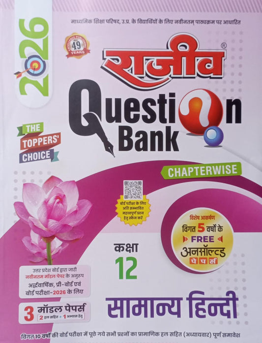Rajeev Question Bank book cover with pink lotus and text on a white background