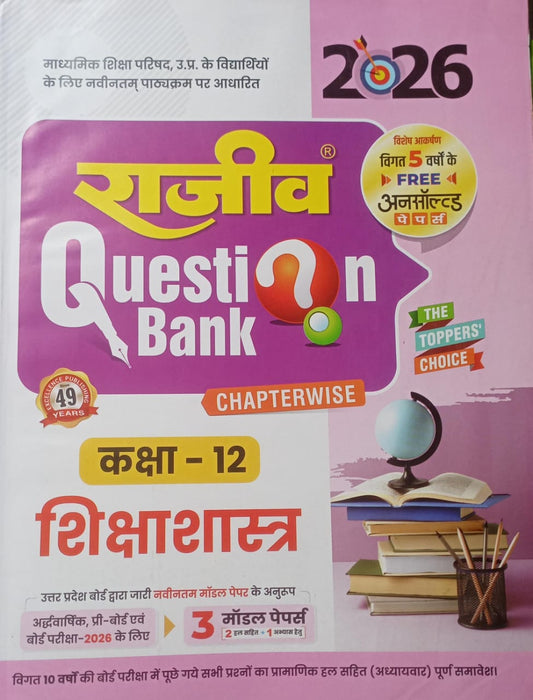 Book titled 'Rajeev Question Bank' for Class 12 on a pink background