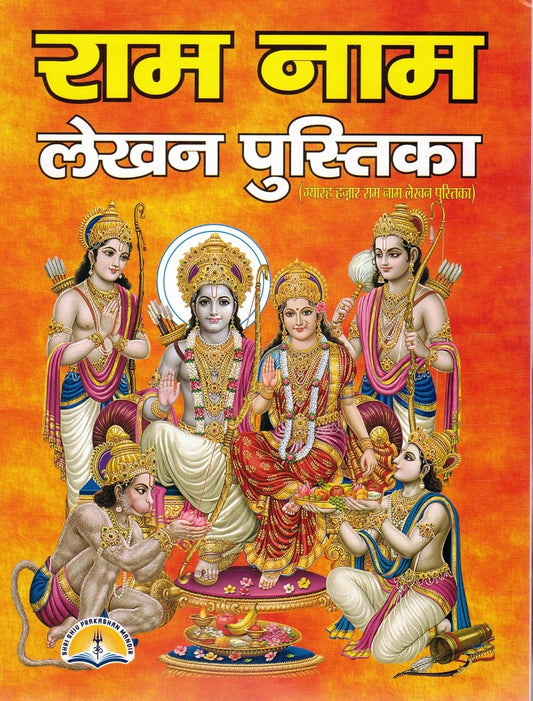 Ram Naam Lekhan Pustika  Hindi Paperback by Amit Pocket Book