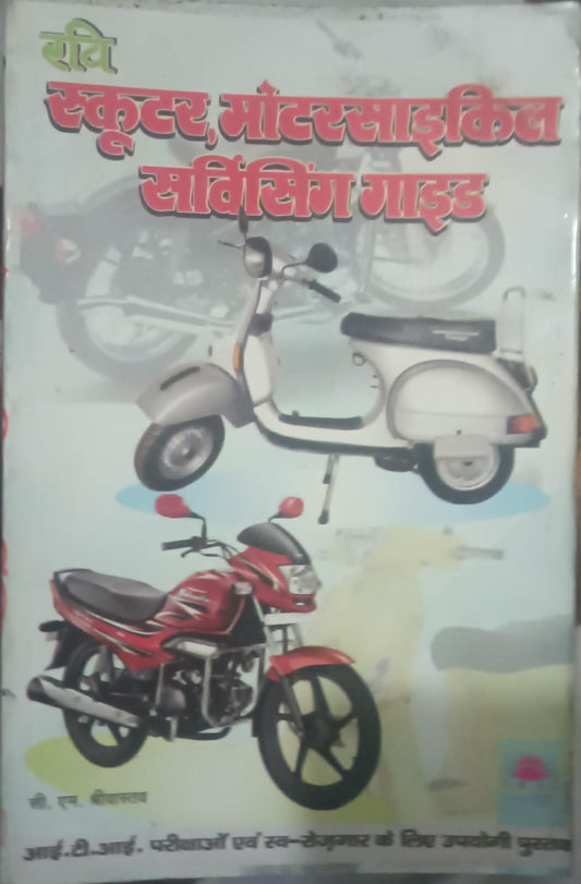 Book cover with scooter and motorcycle illustration on a light blue background