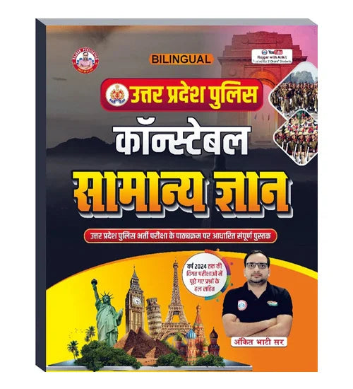 Book cover of a bilingual police constable exam book with various world landmarks and text in Hindi and English.