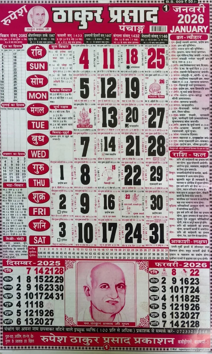 Rupesh Thakur Prasad Panchang Calendar 2026 Wall Calendar Code-BS009 for Home Office Shop