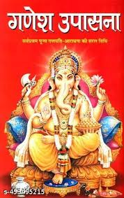 Rupesh Ganesh Upashan By Shri Thakur Prashad