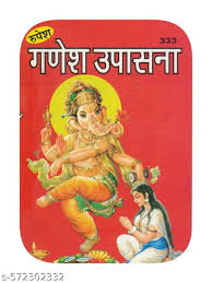 Rupesh Ganesh Upashan By Sri Thakur Prashad