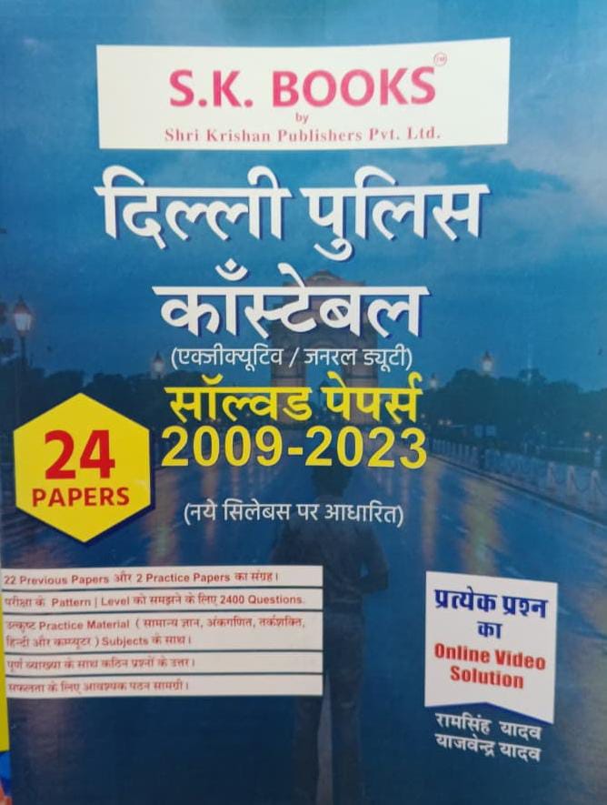 Book cover of S.K. Books Delhi Police Constable solved papers 2009-2023 with a blue background