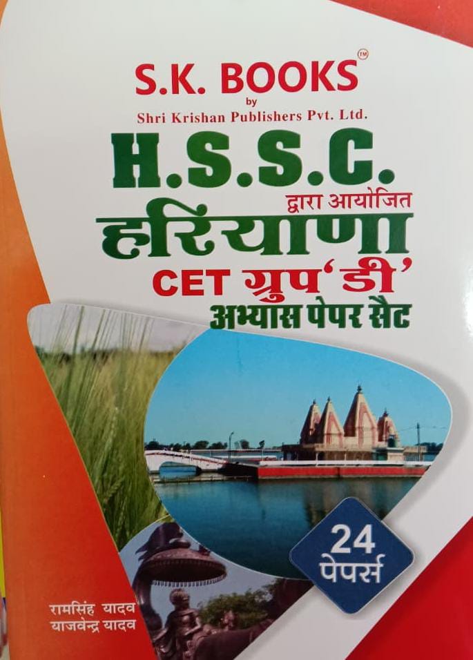 Book cover of S.K. Books H.S.S.C. Haritgarh CET Group D exam preparation book with temple and lake imagery.