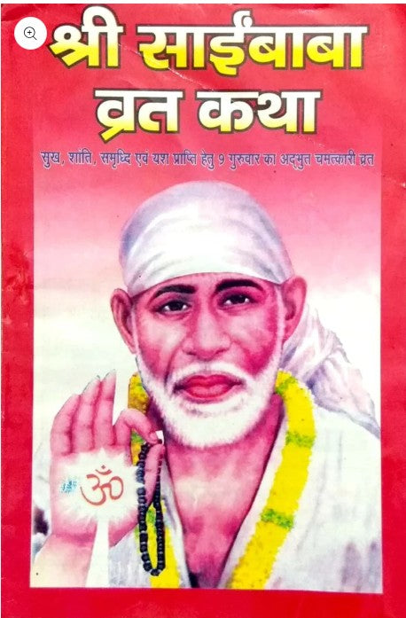 Shri Sai Baba Vrat Katha Book Hindi Medium