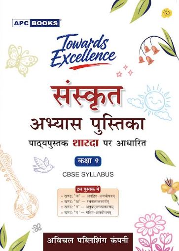 Sanskrit Abhyas Pustika (SHARDA) Class- 9 NCERT BOOK, By APC Books, With Khatu Shyam Sticker