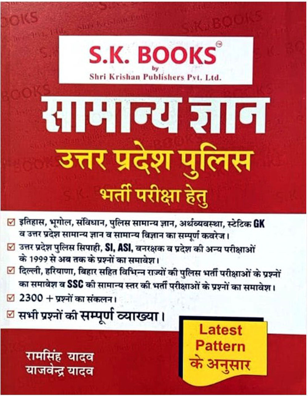 UP Police Constable Samanya Gyan 2026 | Latest Syllabus | SK Books