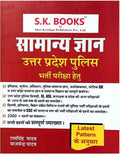 UP Police Constable Samanya Gyan 2026 | Latest Syllabus | SK Books