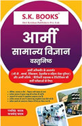 Army General Science Samanya Vigyan Objective 