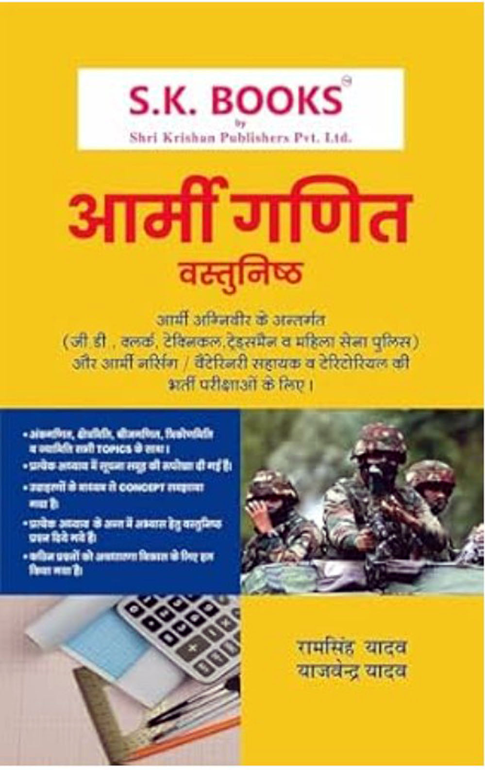 Indian Army Agniveer Vastunishth Ganit Objective Mathematics Book