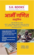 Indian Army Agniveer Vastunishth Ganit Objective Mathematics Book