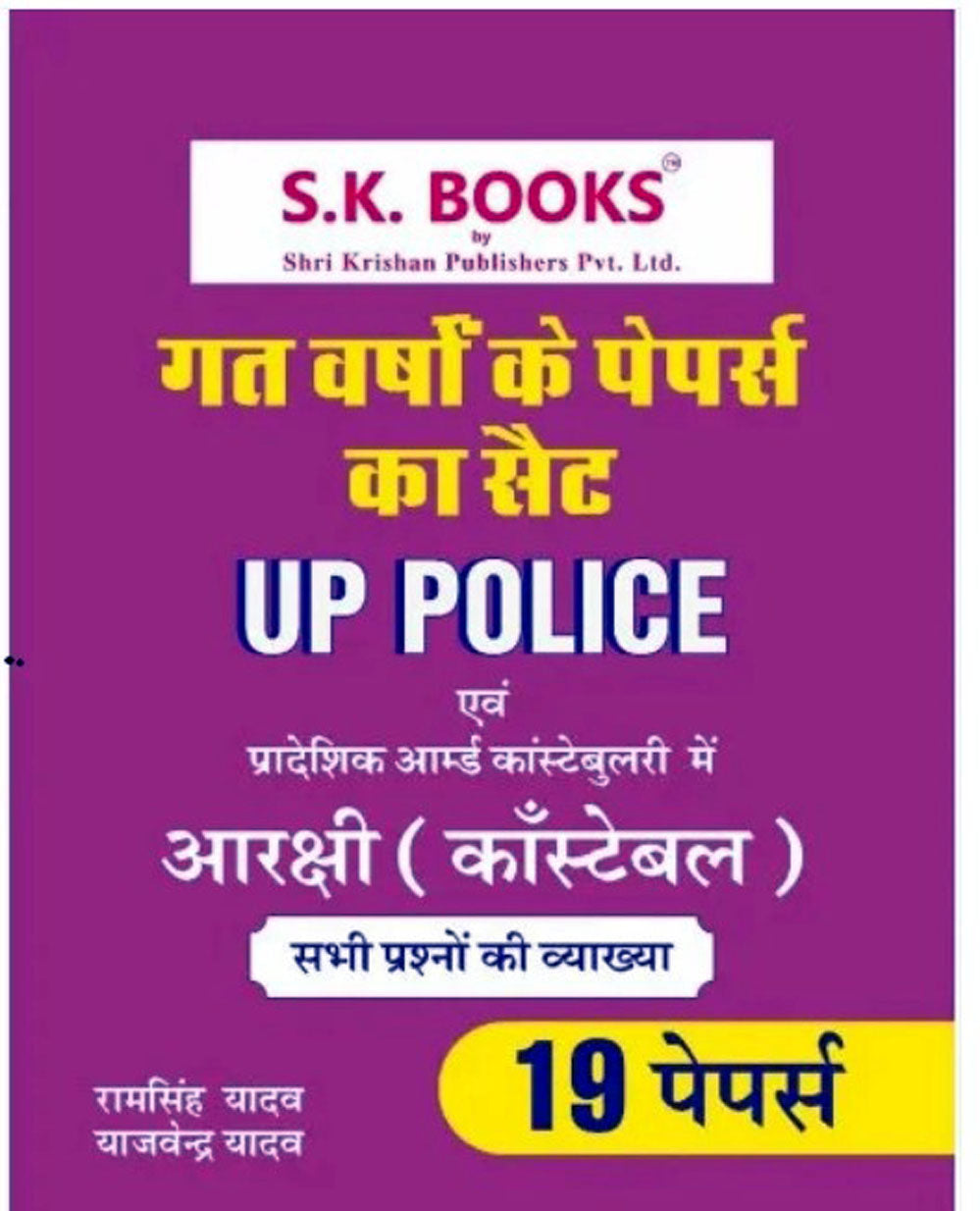 UP Police Constable Previous Years Solved Papers Book