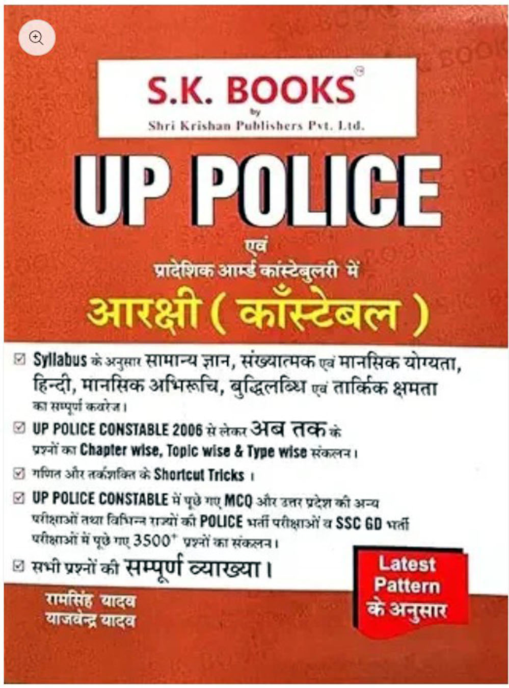 UP Police Constable Complete Guide 2026 | Latest Syllabus | SK Books