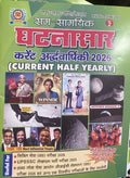 Ghatnasar Current Affairs Half 