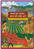Samaaj Ka Adhyayan